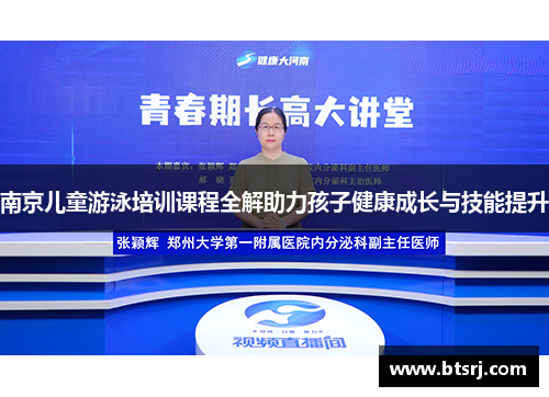 南京儿童游泳培训课程全解助力孩子健康成长与技能提升